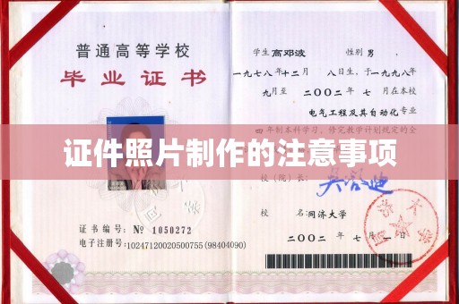 埔盐证件照片制作的注意事项