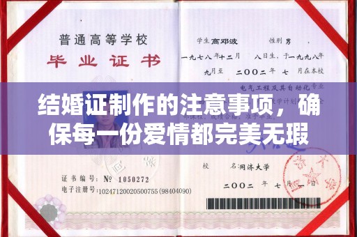 埔盐结婚证制作的注意事项，确保每一份爱情都完美无瑕