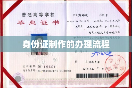 埔盐身份证制作的办理流程
