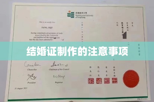 埔盐结婚证制作的注意事项